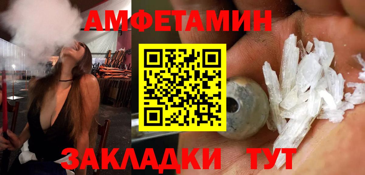 Амфетамин  Amphetamine VHQ  Вход с VPN  Качканар 