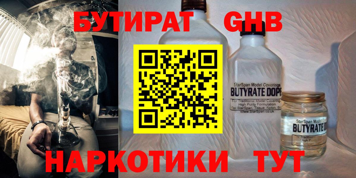 БУТИРАТ BDO  Вход с VPN  Качканар 