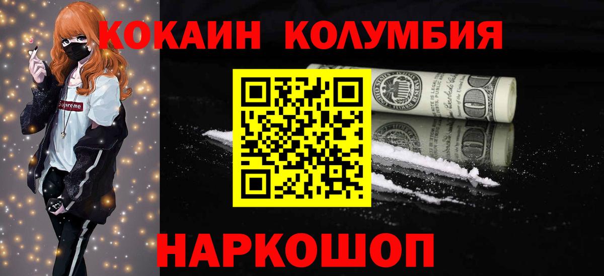 КОКАИН 99%  COCAIN  Качканар  Кокаин Columbia  Вход с VPN 