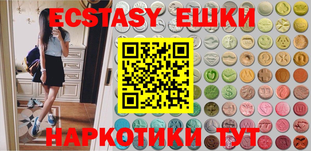 Ecstasy таблы  Вход с VPN  Качканар 