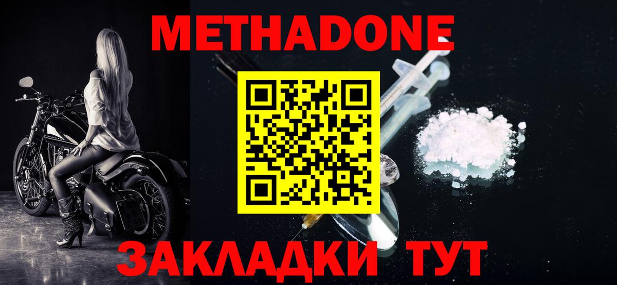 Метадон methadone Качканар
